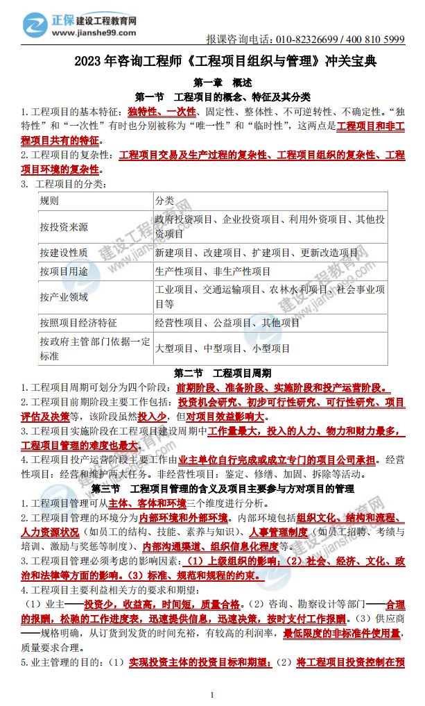 咨詢沖關寶典 咨詢沖關寶典