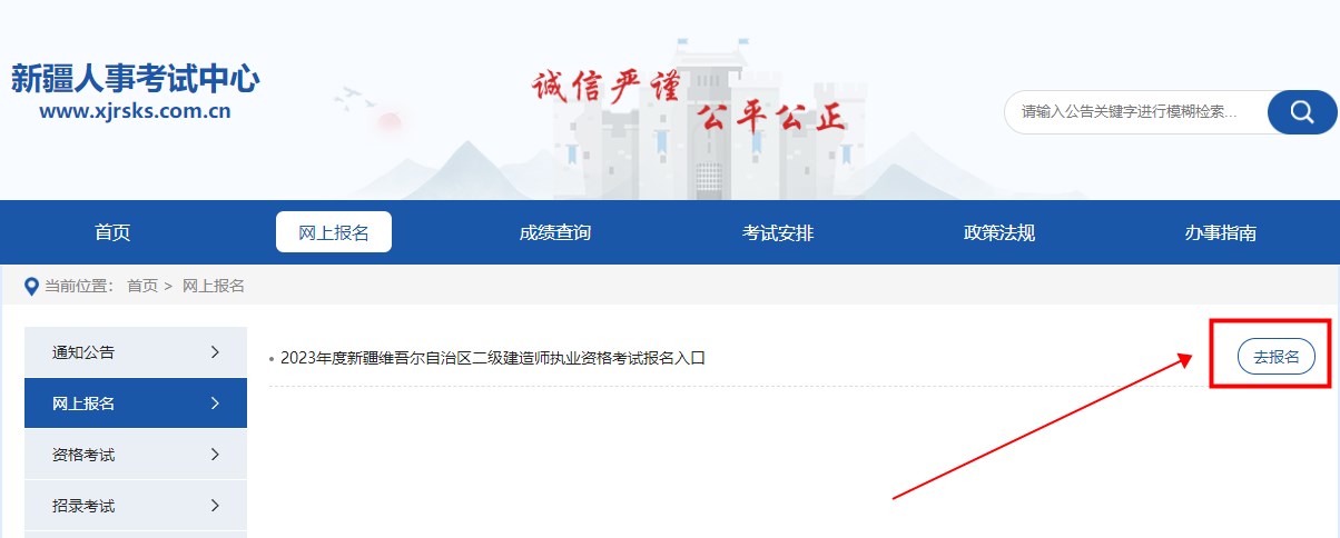 新疆2023年二級建造師考試報名入口1 新疆2023年二級建造師考試報名入口1