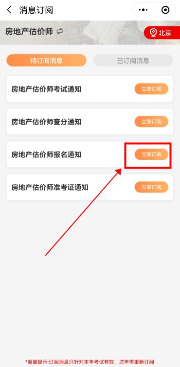 房地產(chǎn)估價師考試報名提醒 房地產(chǎn)估價師考試報名提醒