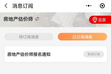 房地產(chǎn)估價師考試訂閱提醒 房地產(chǎn)估價師考試訂閱提醒
