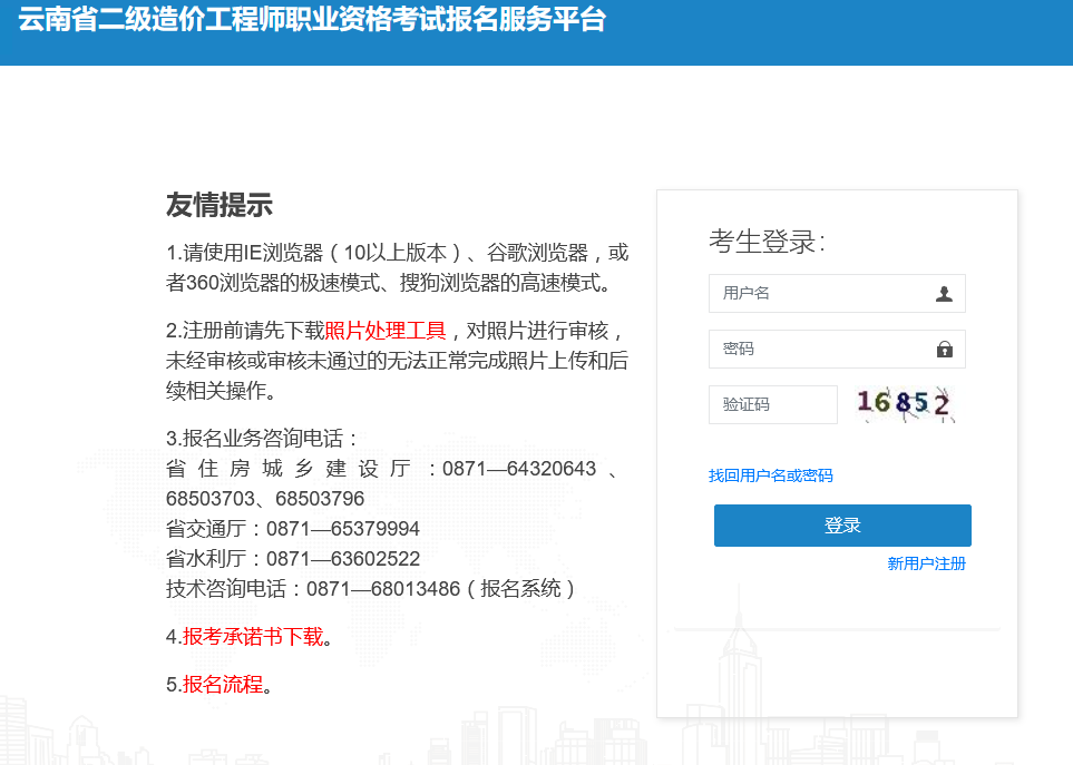 云南二造報名 云南二造報名