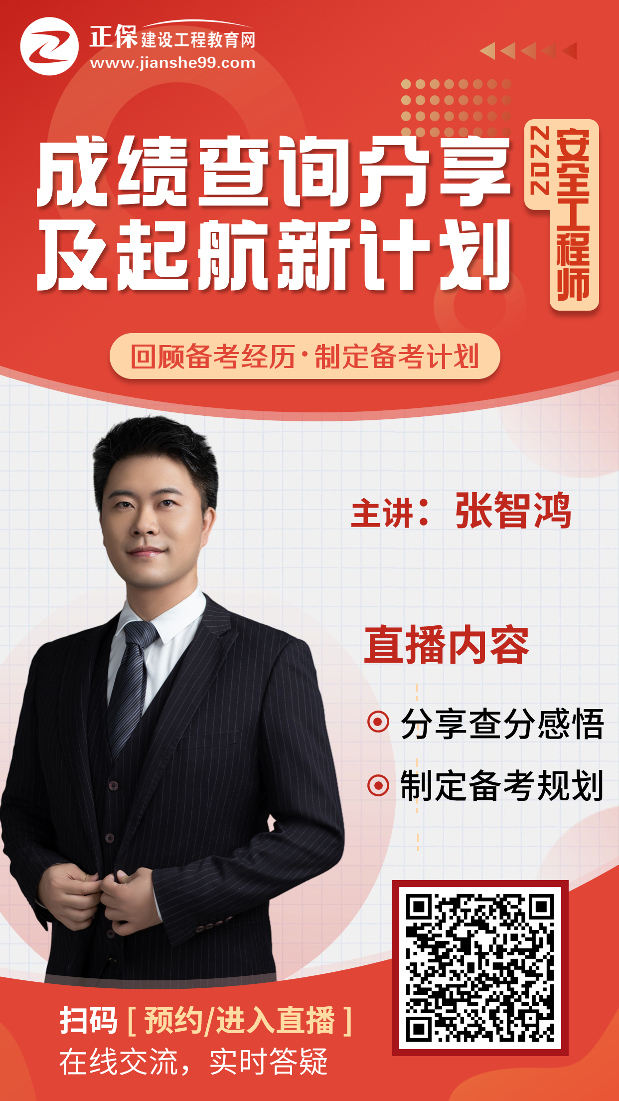 安全直播 安全直播