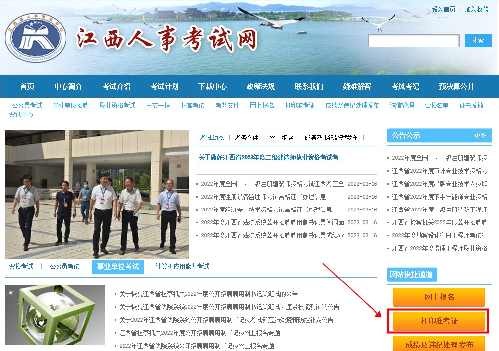 江西2023年二級建造師準(zhǔn)考證打印入口 江西2023年二級建造師準(zhǔn)考證打印入口