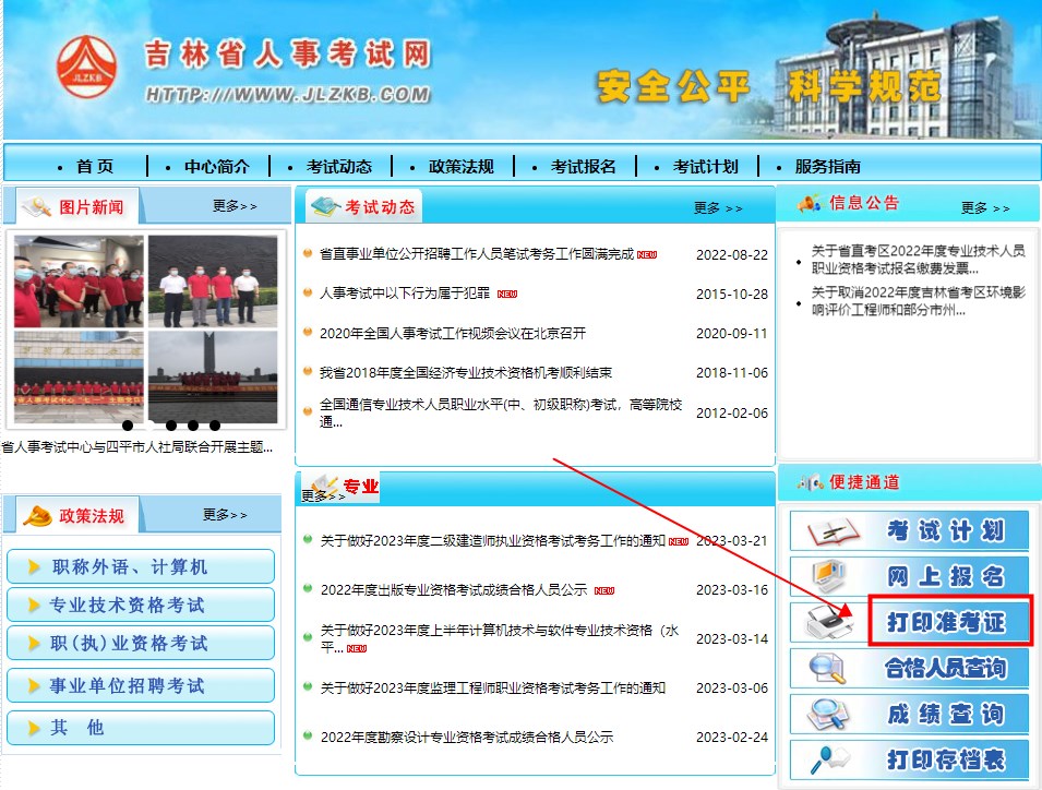 吉林2023年二級建造師考試準(zhǔn)考證打印 吉林2023年二級建造師考試準(zhǔn)考證打印