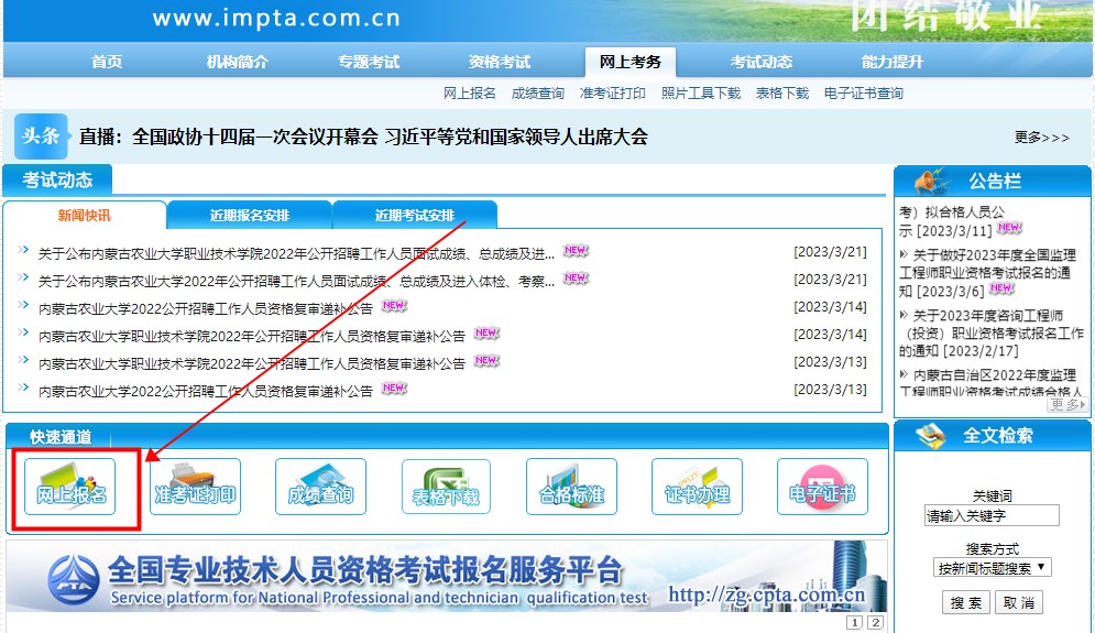 內(nèi)蒙古2023年二級建造師考試報名入口 內(nèi)蒙古2023年二級建造師考試報名入口