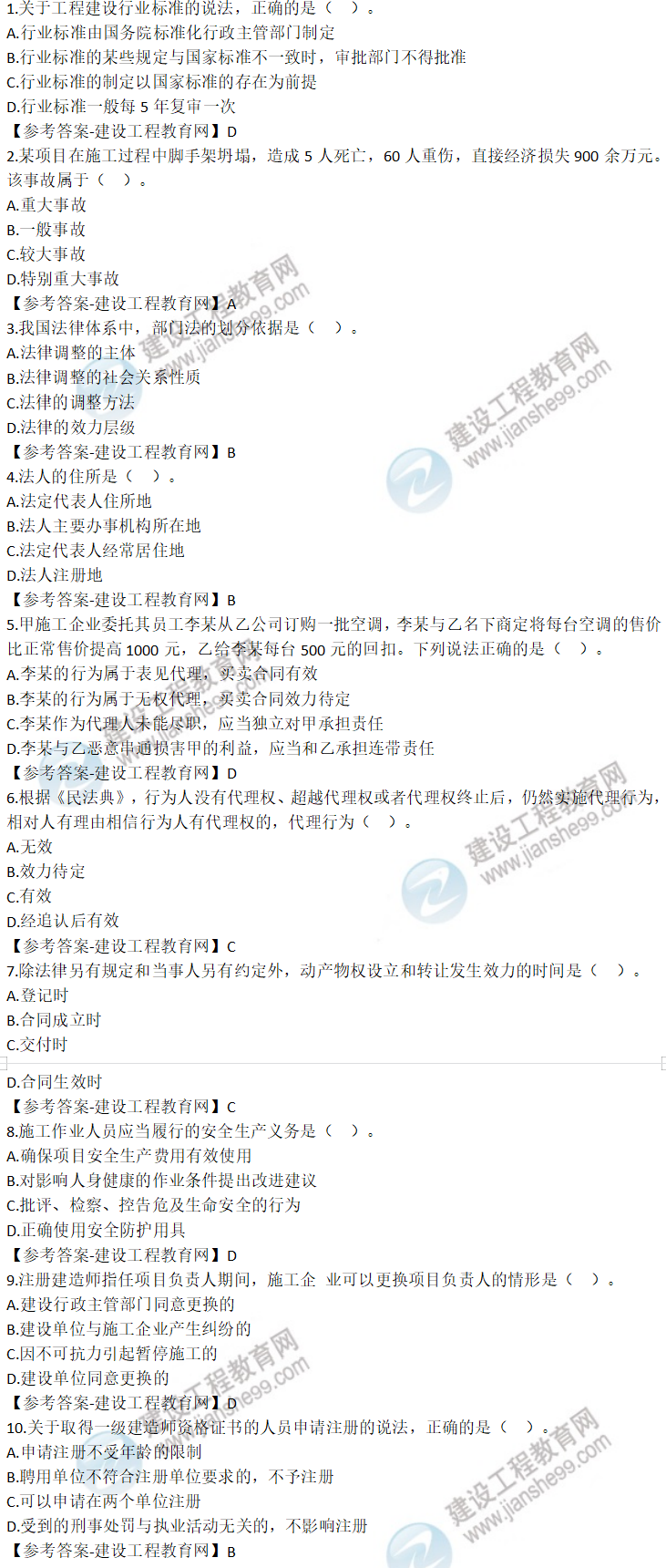 法規(guī)1-10 法規(guī)1-10