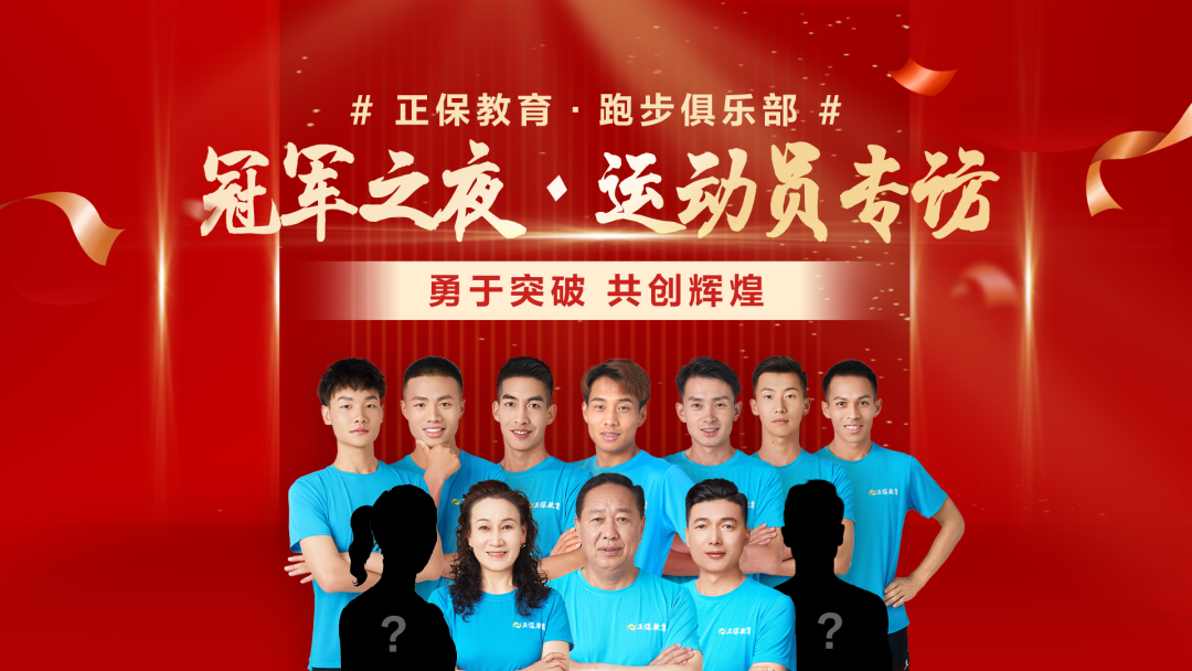 冠軍之夜·運(yùn)動(dòng)員專(zhuān)訪