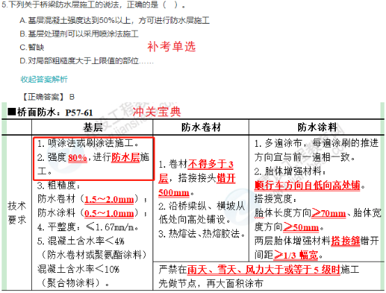 2022一建(補考)《市政》考后點評738 2022一建(補考)《市政》考后點評738