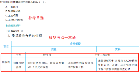 2022一建(補考)《市政》考后點評756 2022一建(補考)《市政》考后點評756