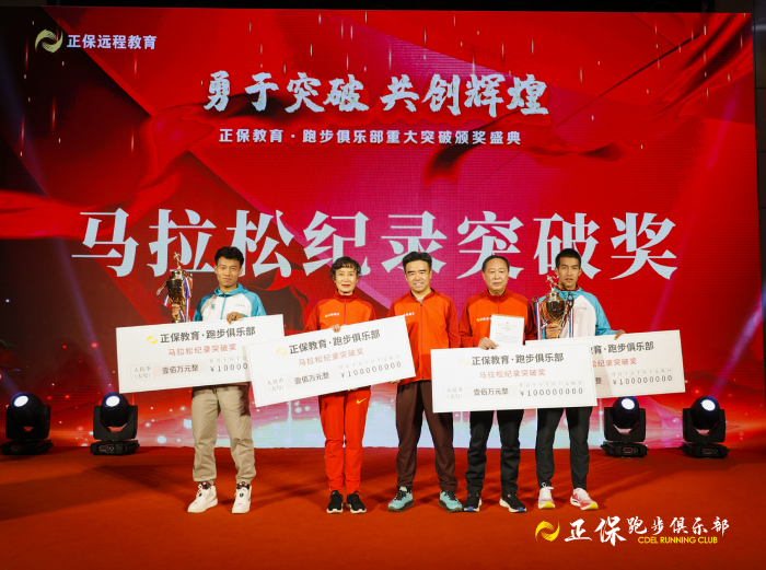 馬拉松紀(jì)錄獎 馬拉松紀(jì)錄獎