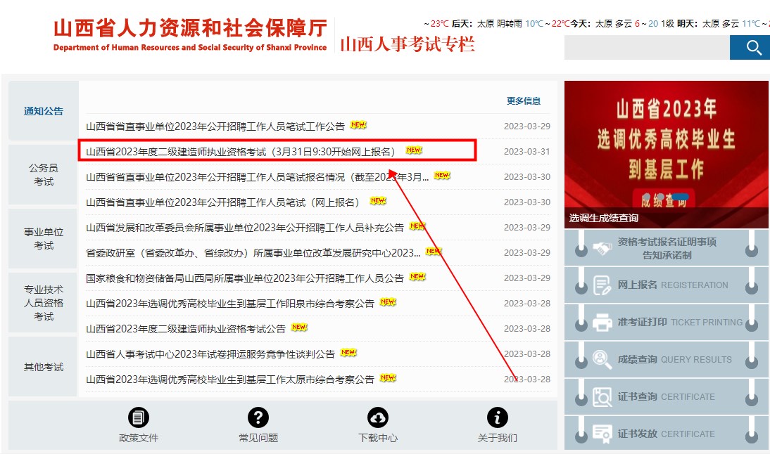 山西2023年二級(jí)建造師考試報(bào)名入口 山西2023年二級(jí)建造師考試報(bào)名入口