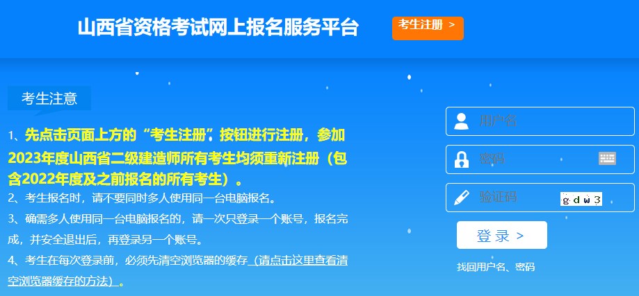 山西2023年二建考試報(bào)名入口 山西2023年二建考試報(bào)名入口