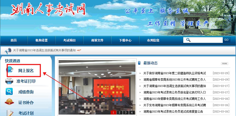 湖南2023年二建考試報(bào)名入口1 湖南2023年二建考試報(bào)名入口1