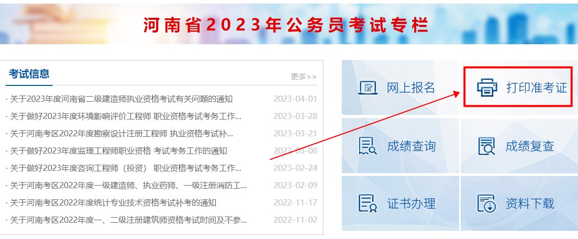 河南2023年二級建造師考試準考證打印 河南2023年二級建造師考試準考證打印