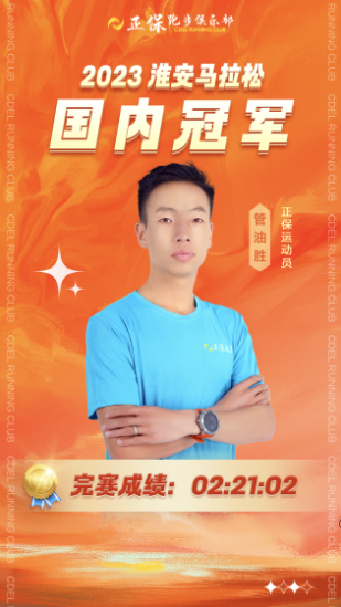 正保跑步俱樂(lè)部