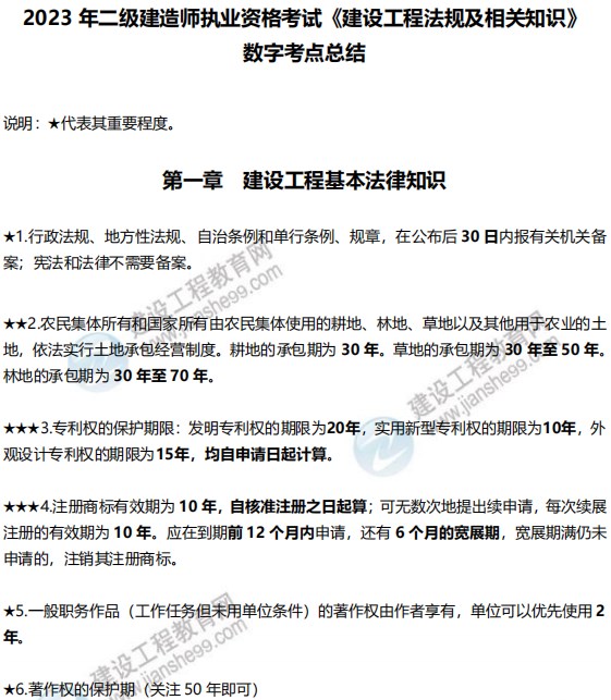 二建數(shù)字考點(diǎn)總結(jié) 二建數(shù)字考點(diǎn)總結(jié)