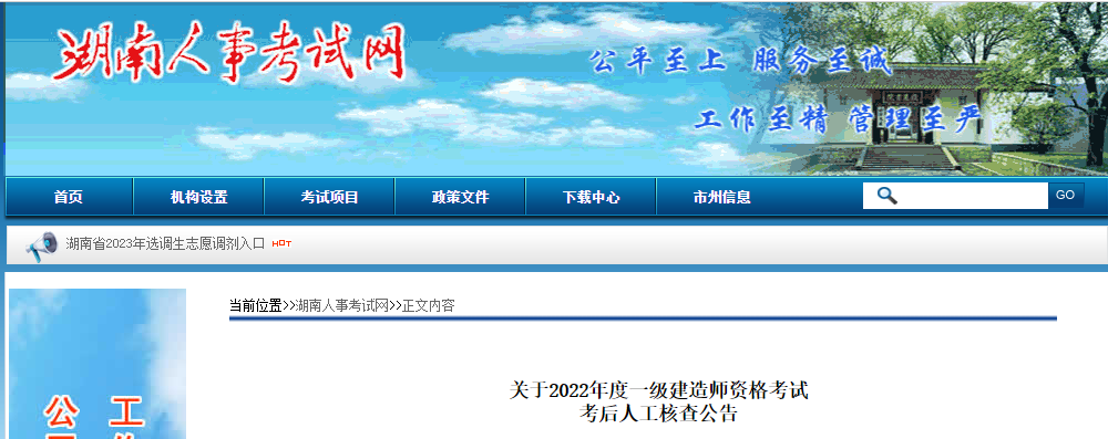 湖南人事考試網(wǎng) 湖南人事考試網(wǎng)