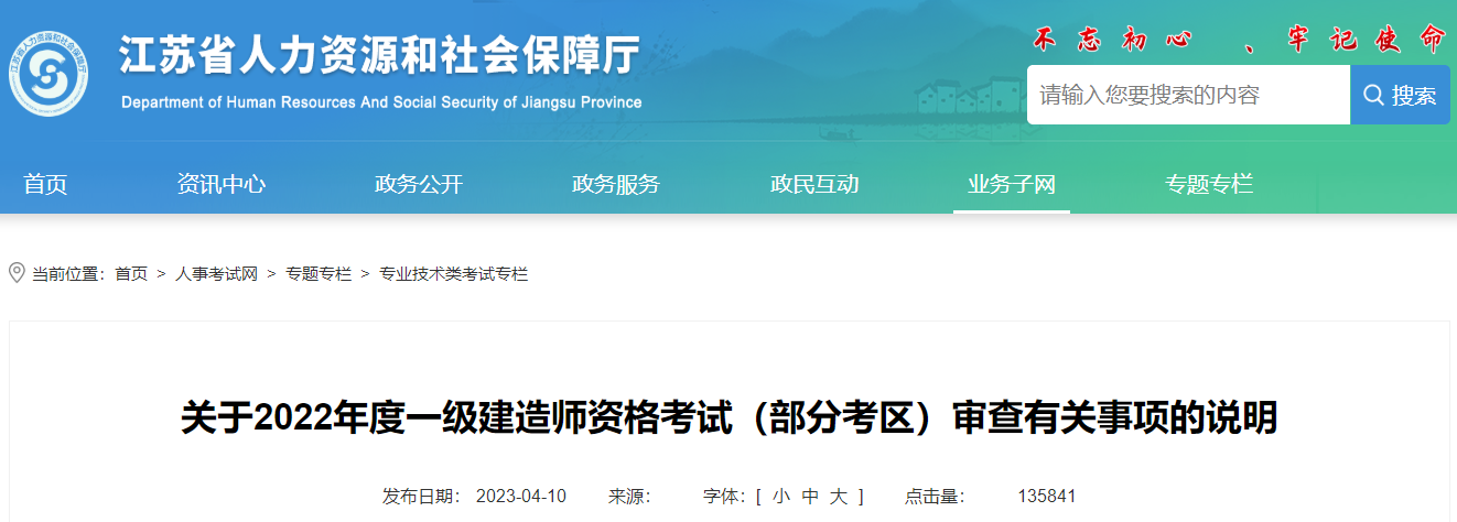 江蘇人力資源和社會保障廳 江蘇人力資源和社會保障廳