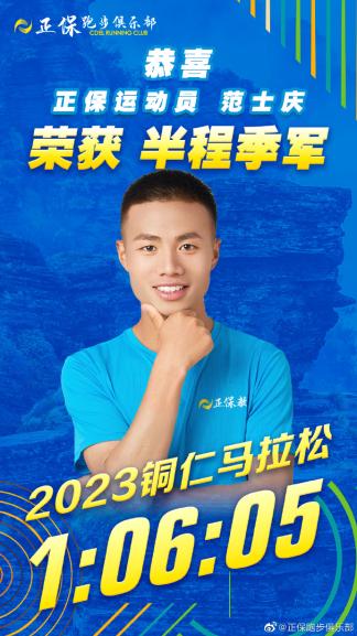 正保跑步俱樂部 正保跑步俱樂部