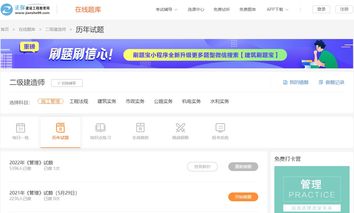 二級建造師歷年真題 二級建造師歷年真題