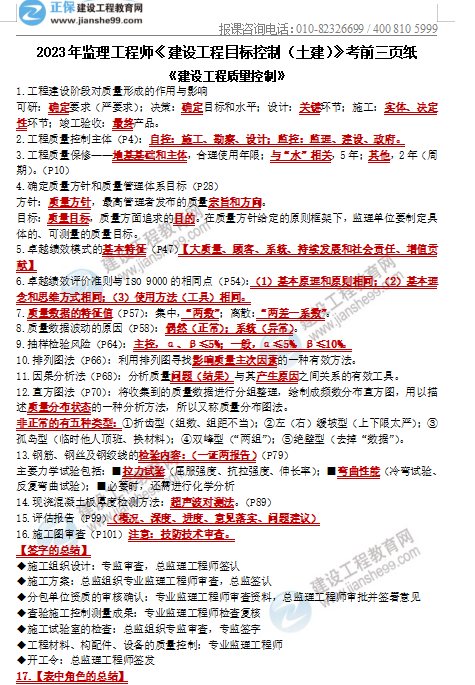 目標控制考前三頁紙