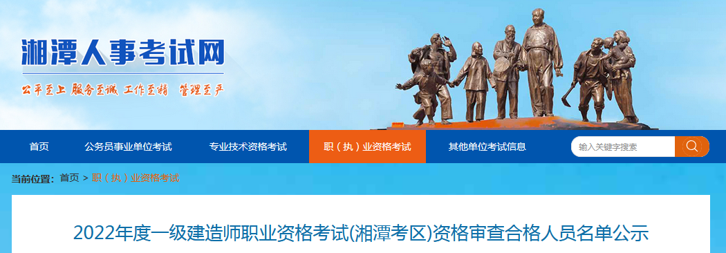 湘潭人事考試網(wǎng) 湘潭人事考試網(wǎng)