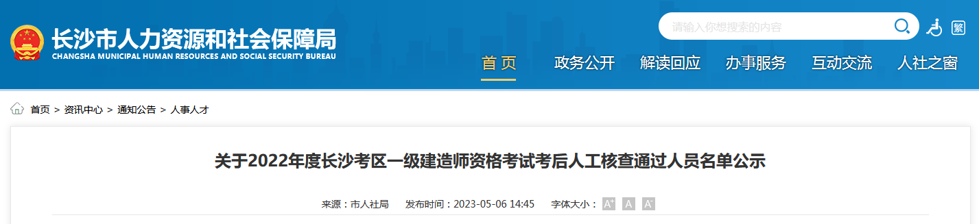 長沙市人力資源社會(huì)保障局 長沙市人力資源社會(huì)保障局