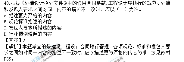 監(jiān)理工程師真題及答案40 監(jiān)理工程師真題及答案40