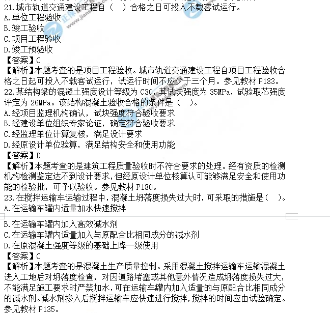 監(jiān)理工程師土建控制真題及答案21-23 監(jiān)理工程師土建控制真題及答案21-23