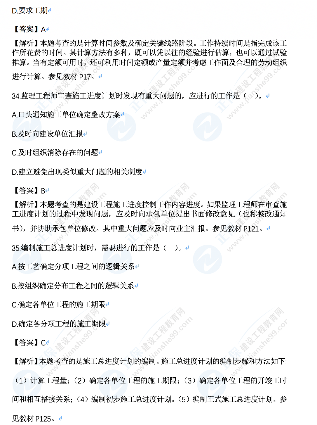 監(jiān)理工程師土建控制真題及答案34-35 監(jiān)理工程師土建控制真題及答案34-35