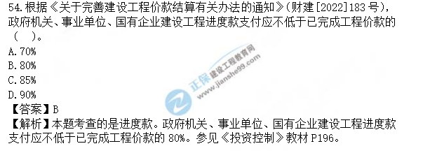 土建控制真題及答案51-54 土建控制真題及答案51-54