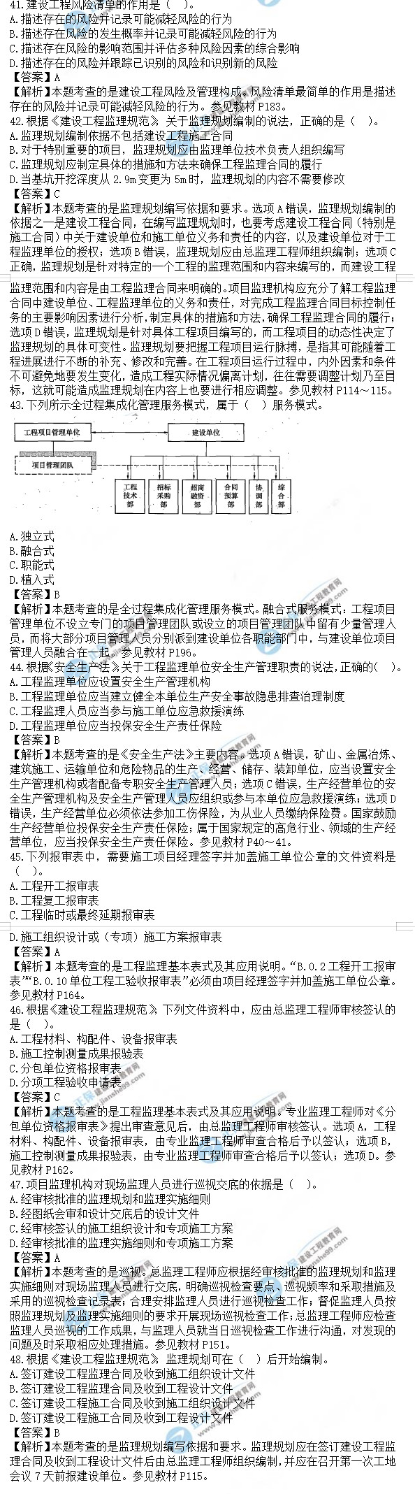 監(jiān)理工程師理論和法規(guī)真題41-48 監(jiān)理工程師理論和法規(guī)真題41-48