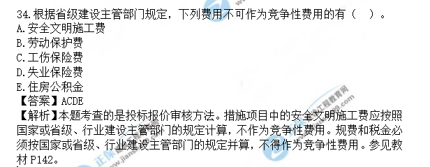 監(jiān)理工程師土建控制真題34 監(jiān)理工程師土建控制真題34