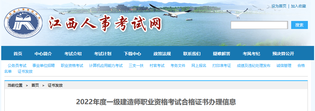 江西人事考試網 江西人事考試網