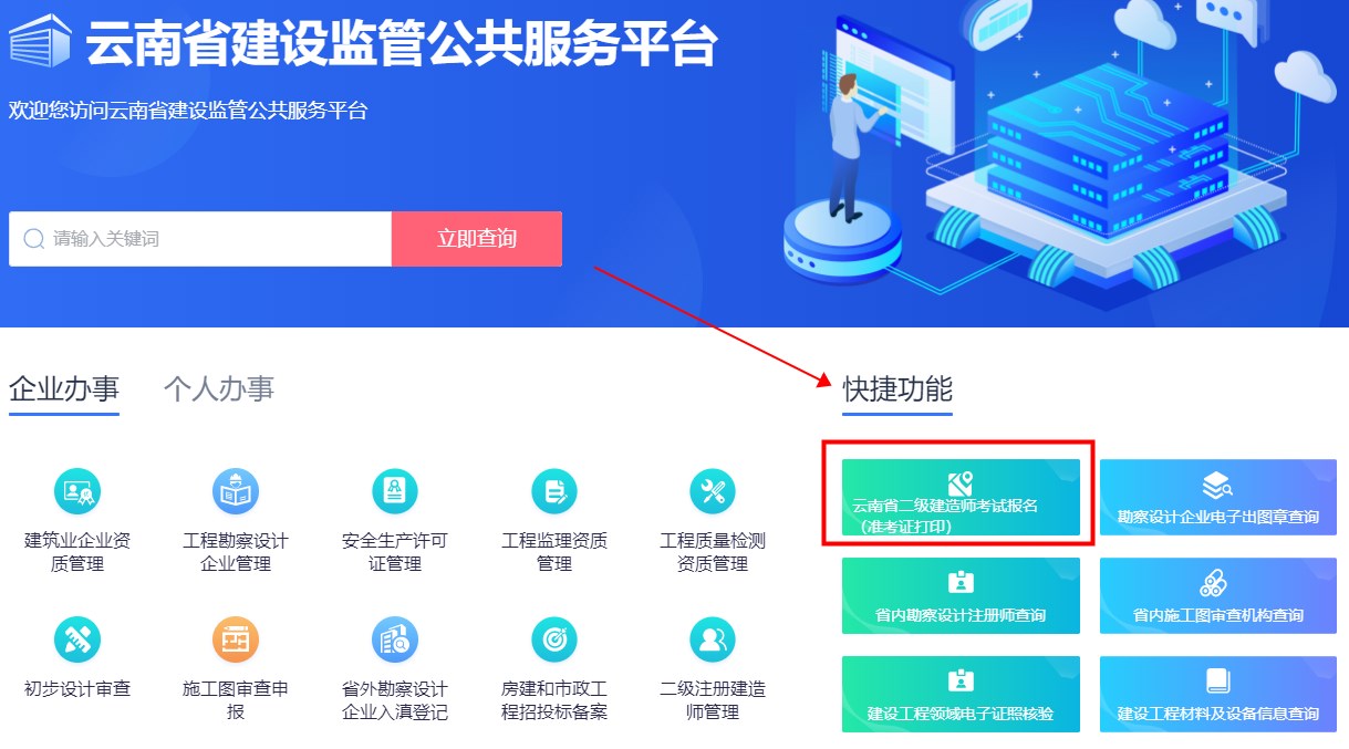 云南2023年二級(jí)建造師準(zhǔn)考證打印入口 云南2023年二級(jí)建造師準(zhǔn)考證打印入口