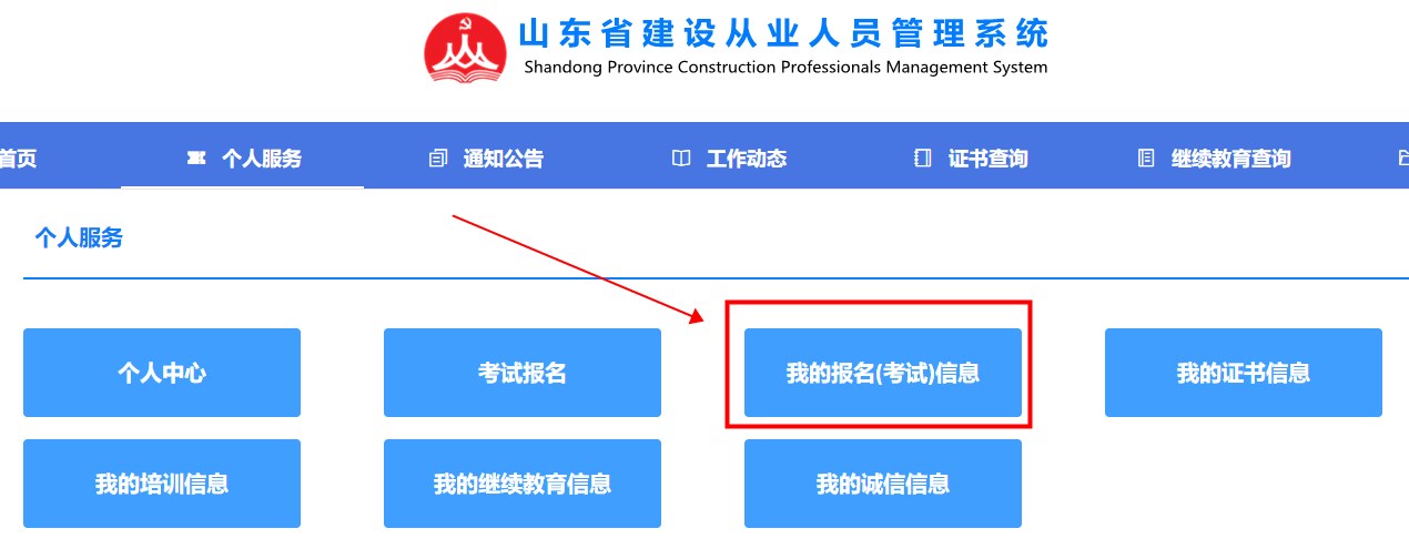 山東2023年二建準(zhǔn)考證打印 山東2023年二建準(zhǔn)考證打印