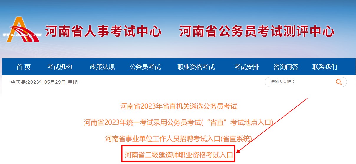 河南二級建造師準考證打印入口 河南二級建造師準考證打印入口