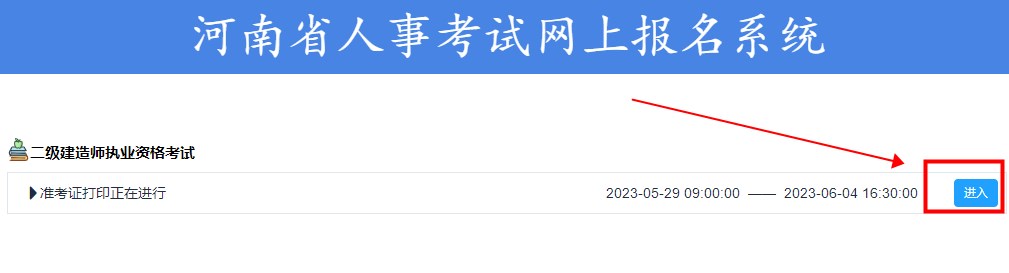 河南二建準考證打印入口 河南二建準考證打印入口