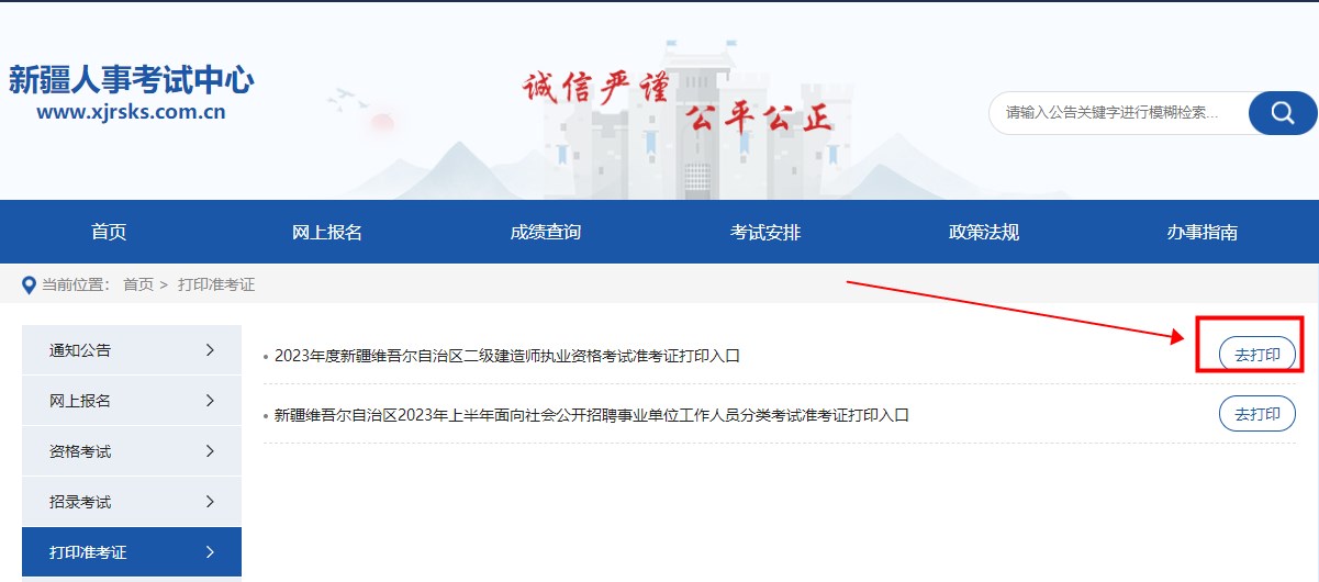 新疆二級建造師準考證打印 新疆二級建造師準考證打印
