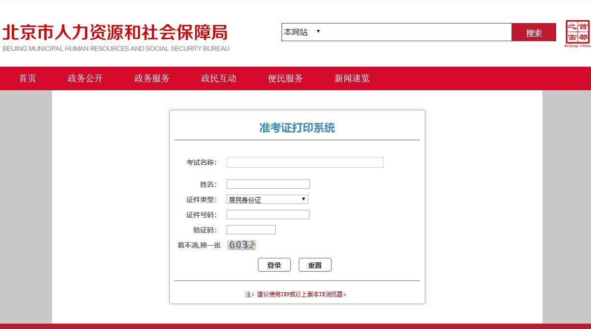 北京二建準(zhǔn)考證打印入口 北京二建準(zhǔn)考證打印入口