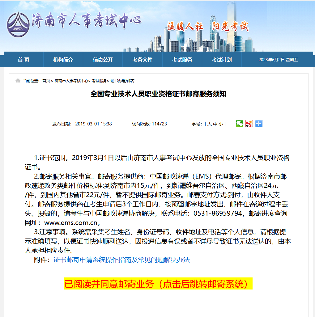 濟南2022房估證書郵寄服務(wù)須知 濟南2022房估證書郵寄服務(wù)須知