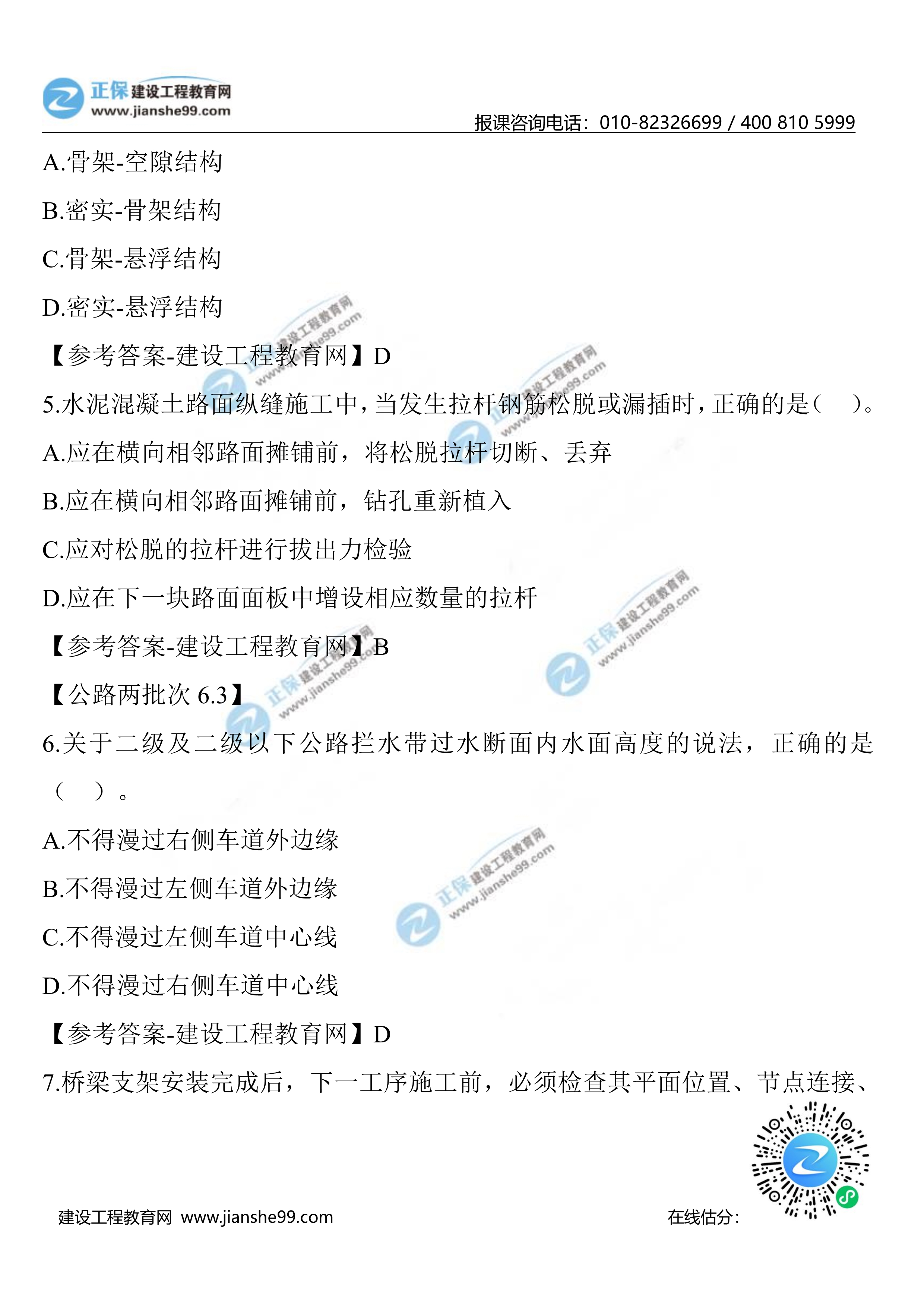 公路實(shí)務(wù)1-1002 公路實(shí)務(wù)1-1002