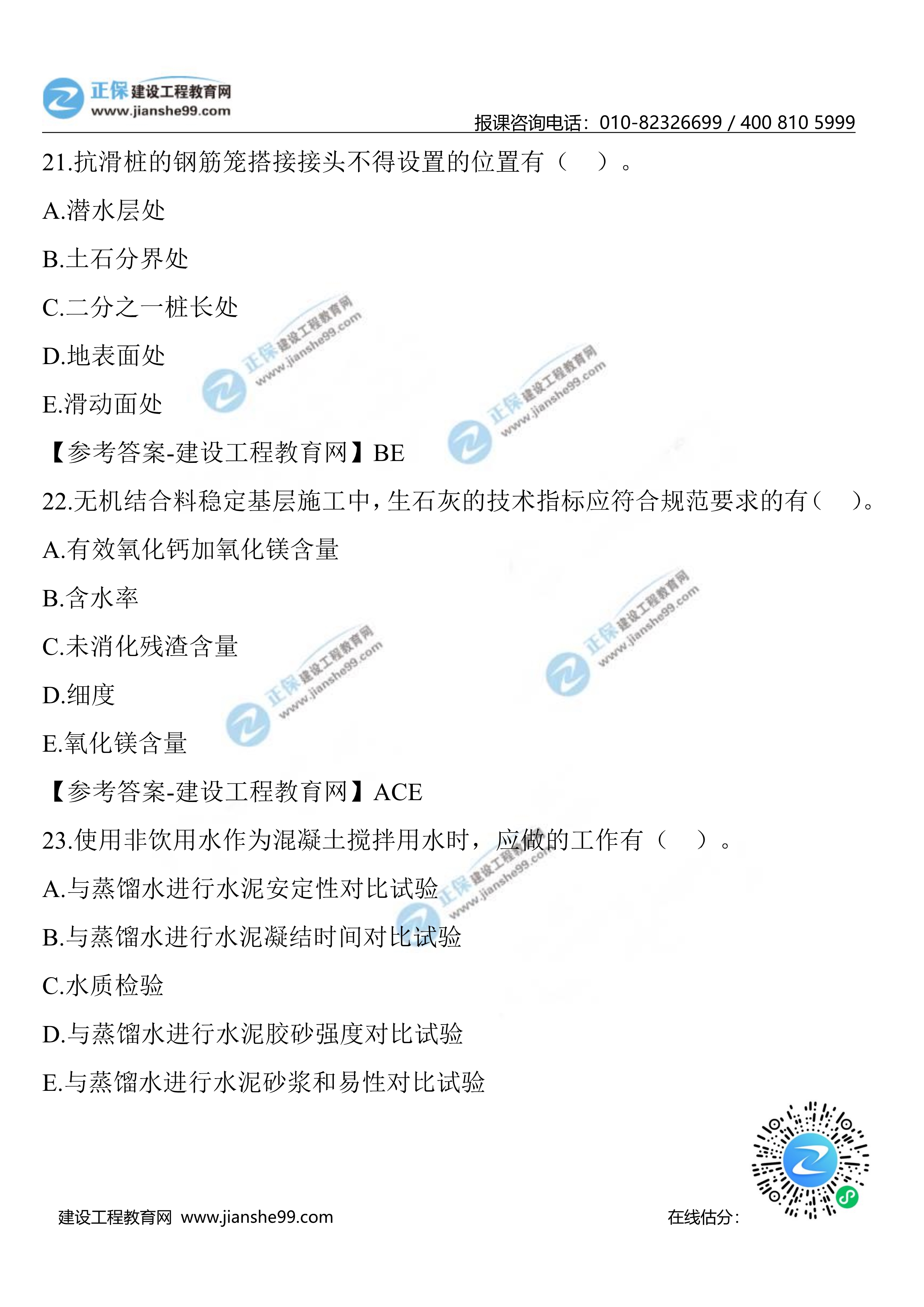 公路實(shí)務(wù)21-3001 公路實(shí)務(wù)21-3001