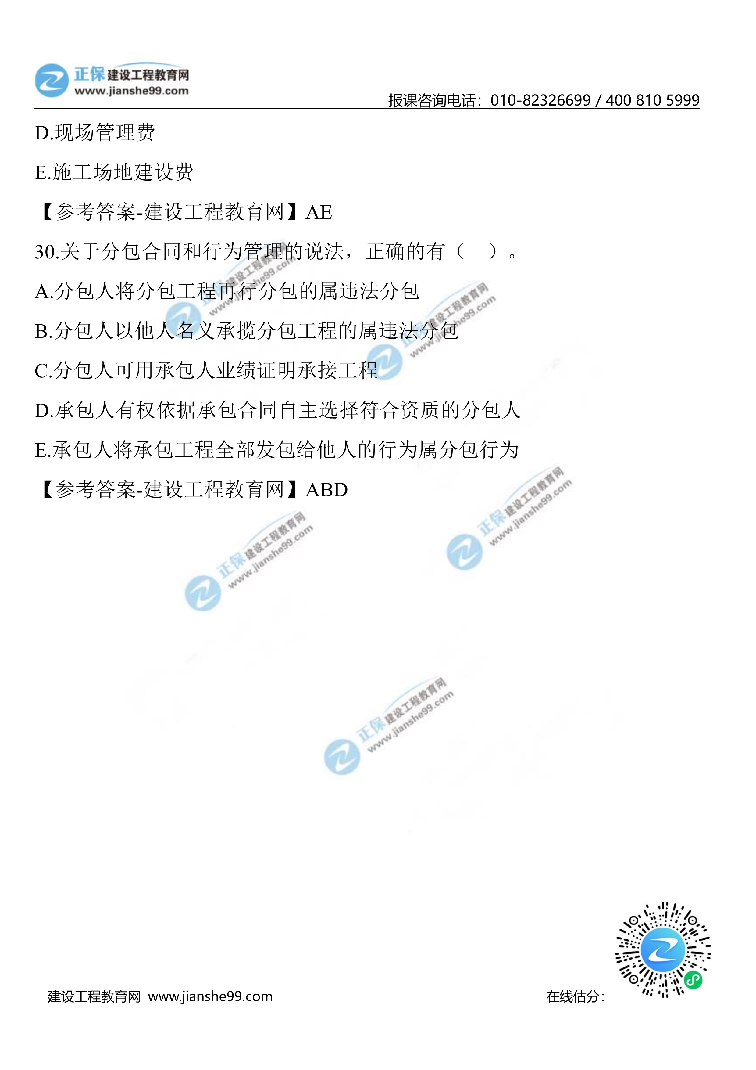 公路實(shí)務(wù)21-3004 公路實(shí)務(wù)21-3004