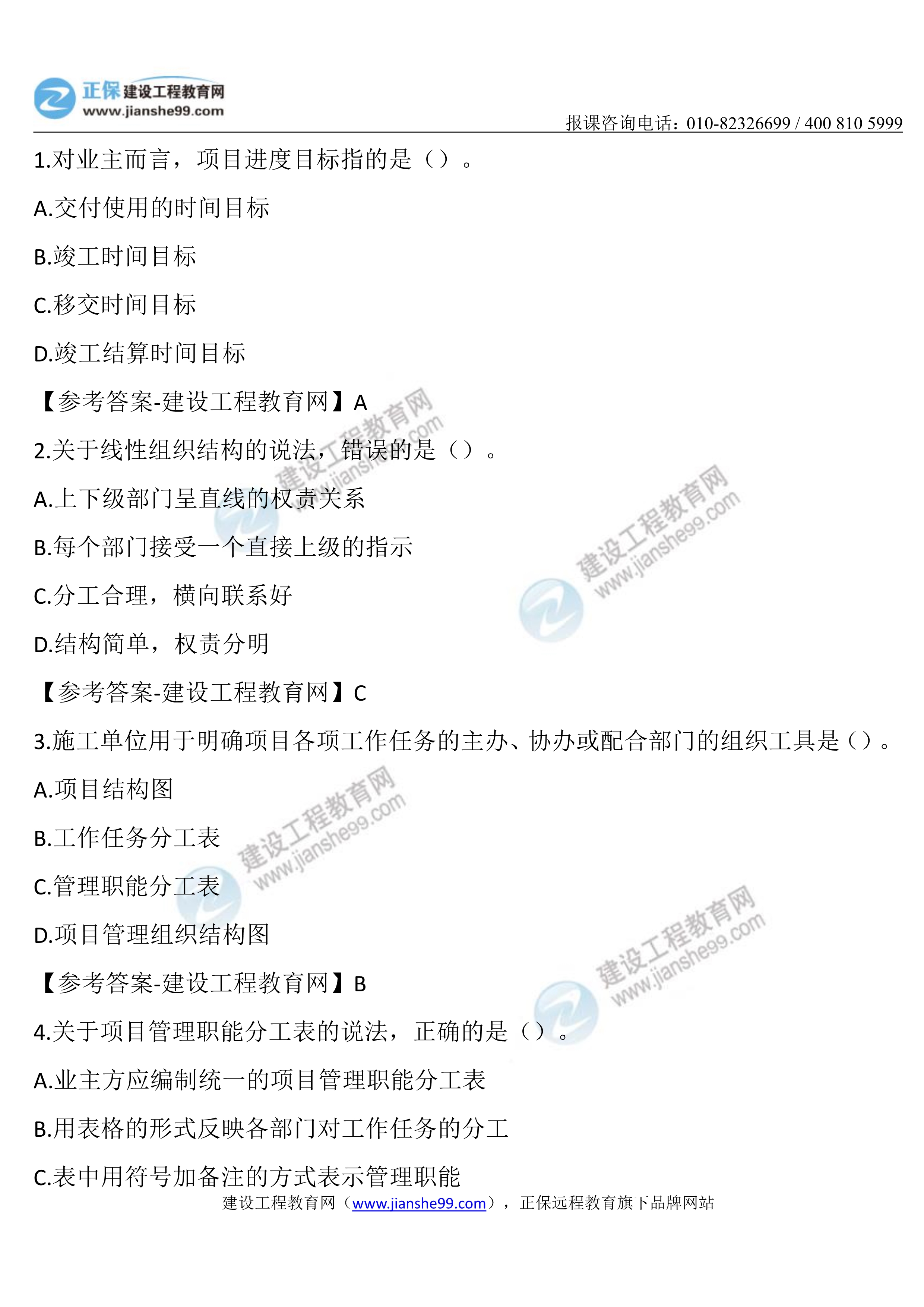 管理真題1-1001 管理真題1-1001