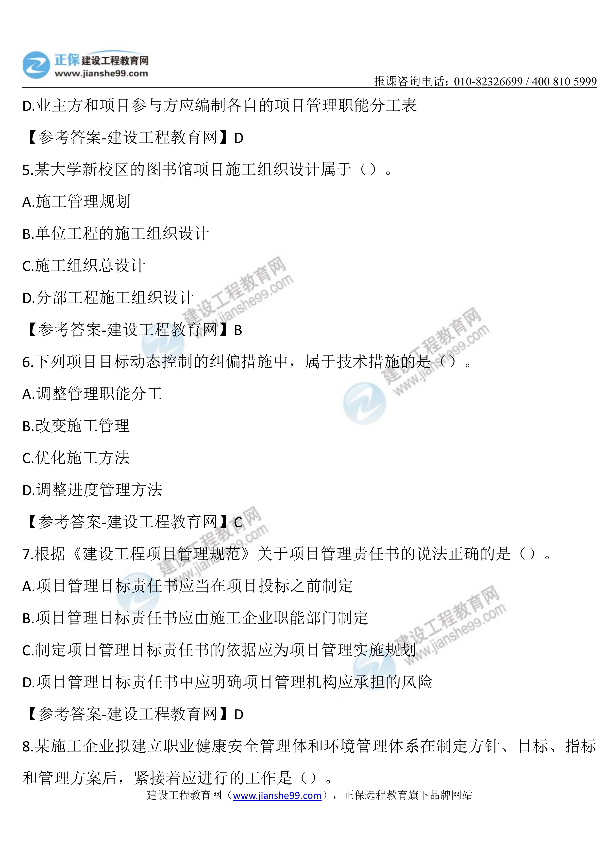 管理真題1-1002 管理真題1-1002