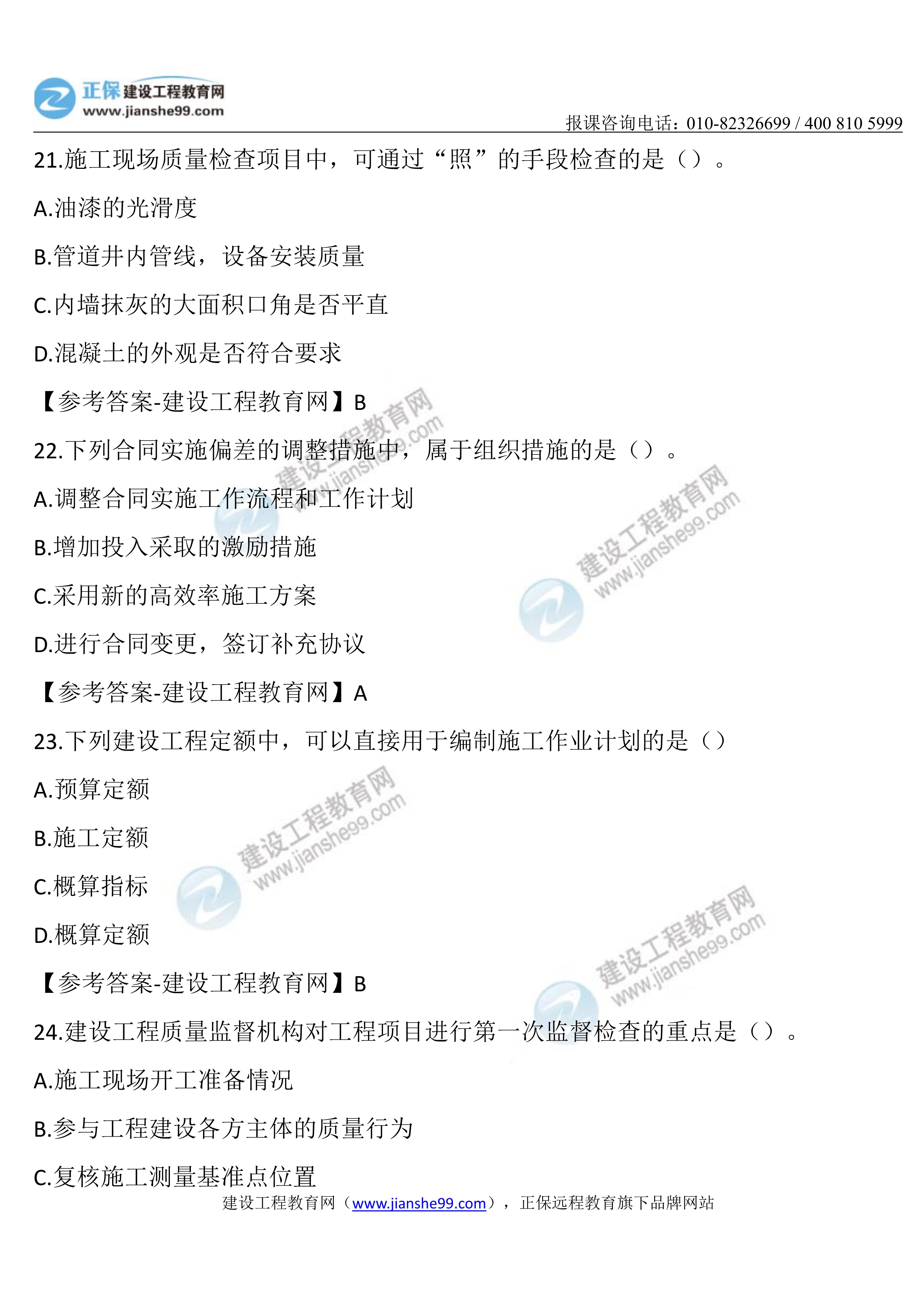 管理真題21-3001 管理真題21-3001