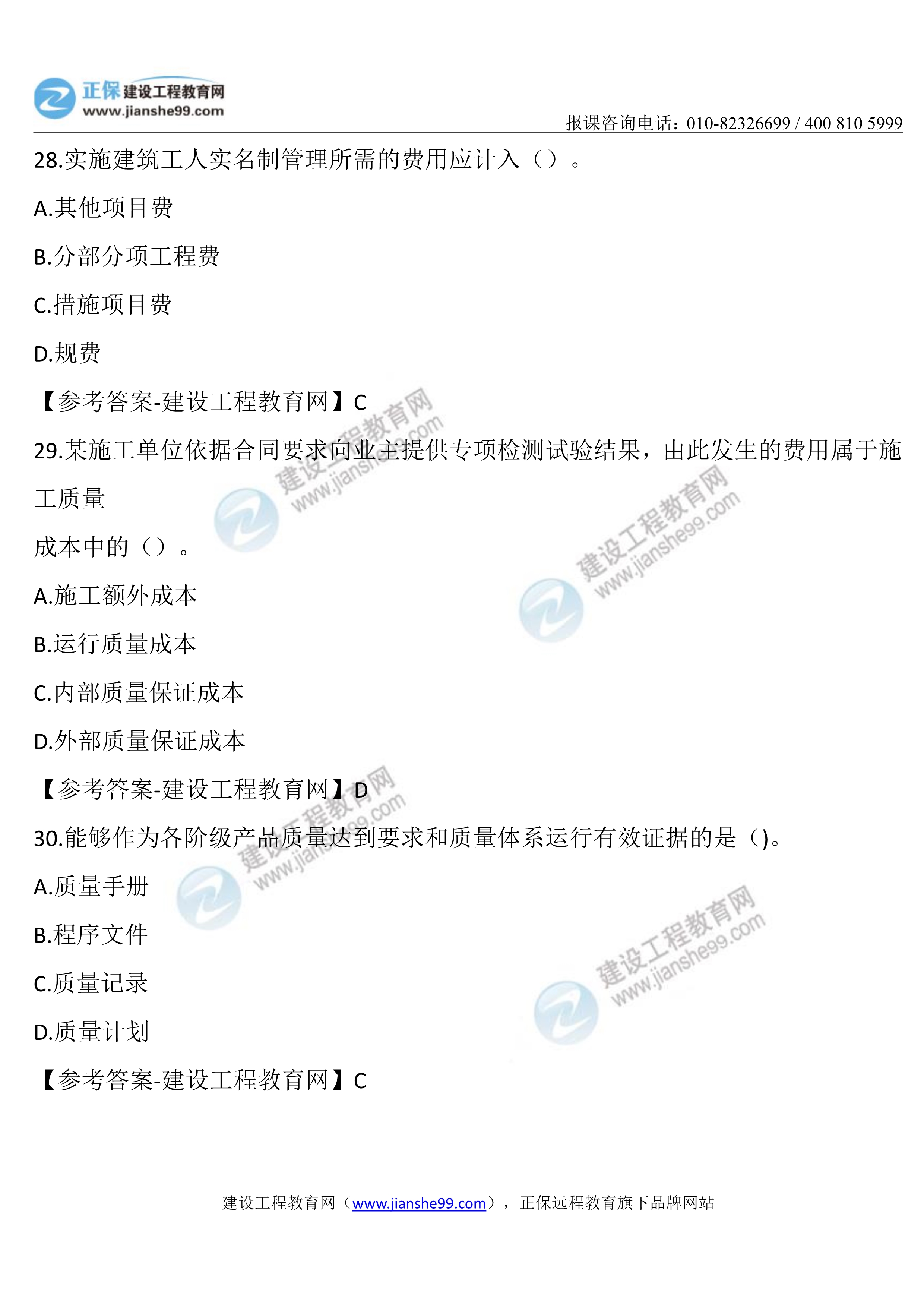 管理真題21-3003 管理真題21-3003