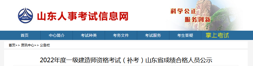 山東人事考試信息網(wǎng) 山東人事考試信息網(wǎng)