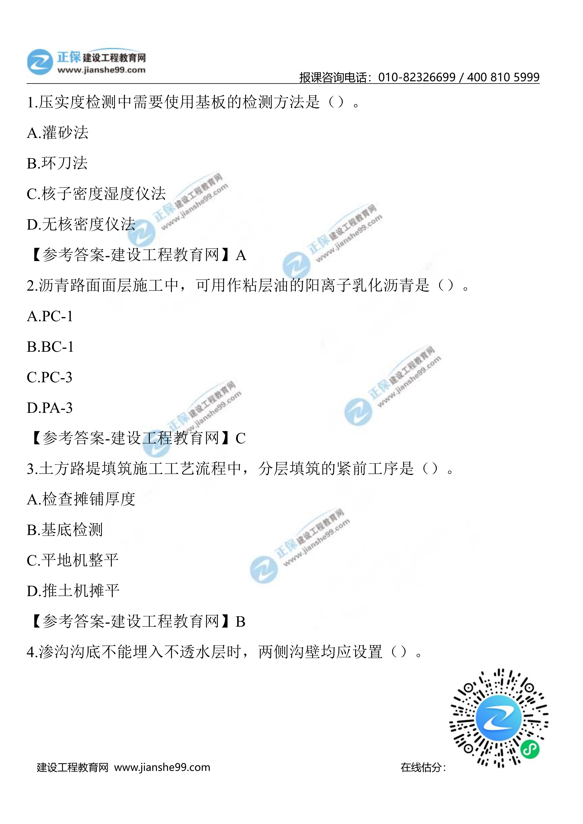 公路真題1-1001 公路真題1-1001